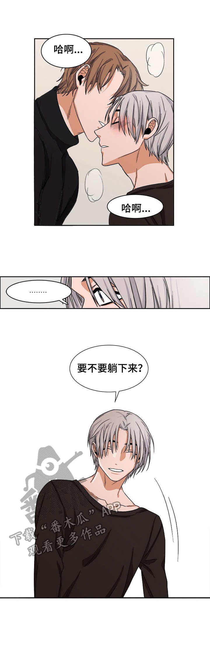 厄运转移到别人身上最简单方法漫画,第19章：躺下1图