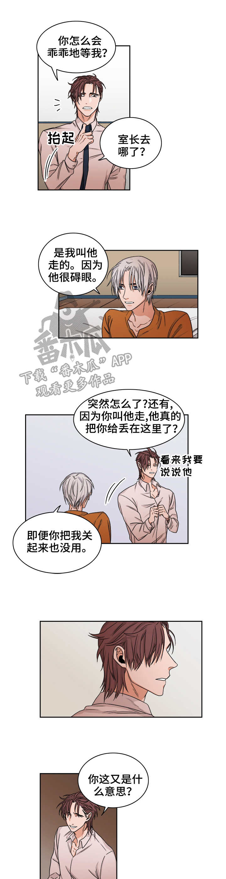 厄运流转漫画,第30章：愤怒2图