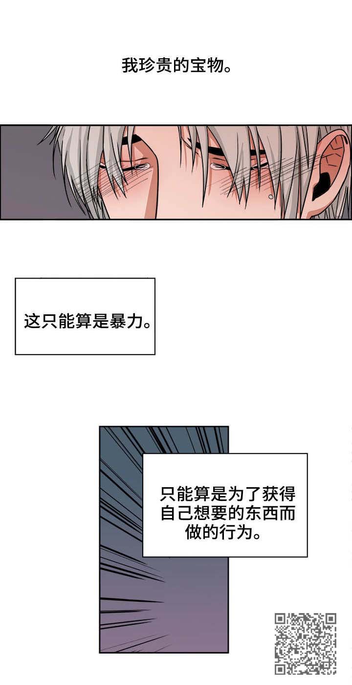 厄运转移玄学漫画,第26章：暴力2图