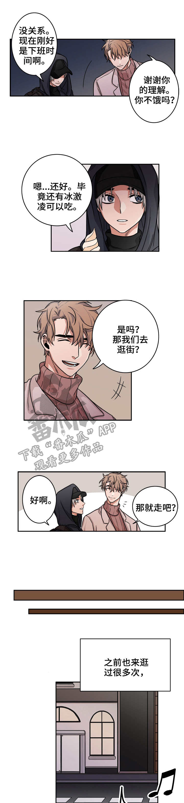 厄运转移到别人身上咒语漫画,第11章：调查1图