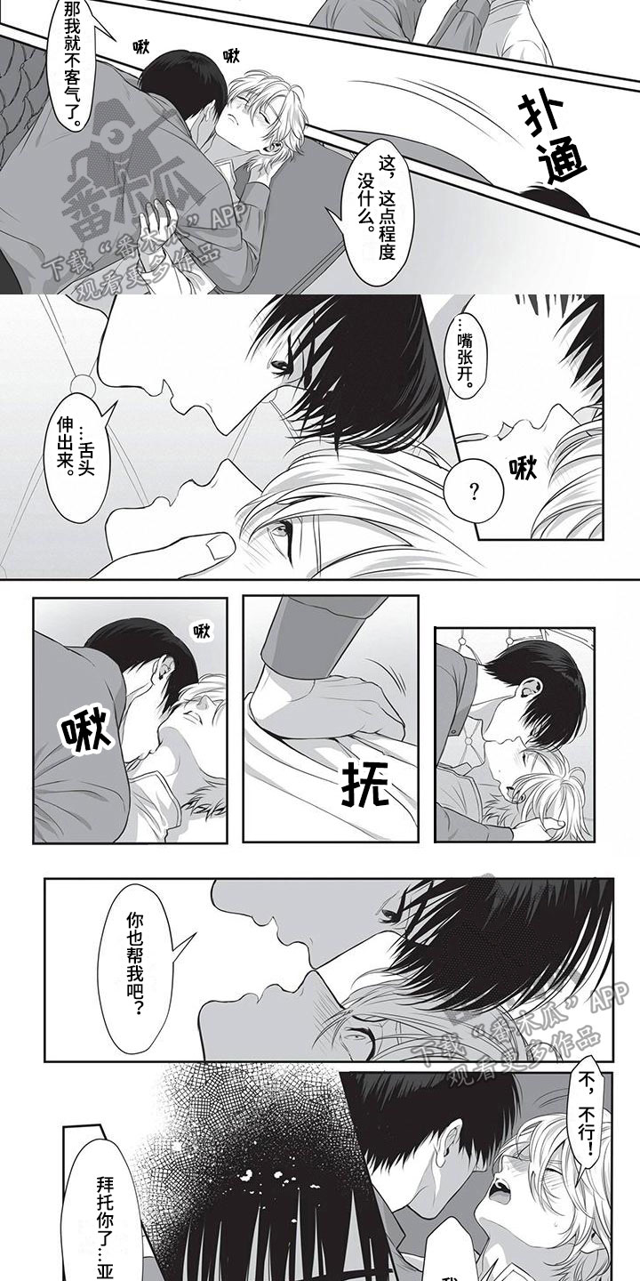 王子娇妻漫画,第24章：会面2图