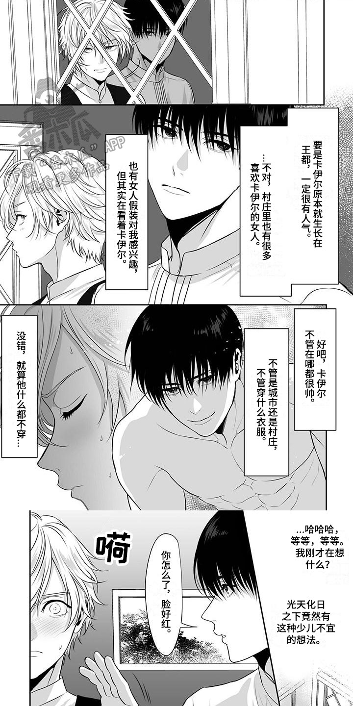 王子新材漫画,第17章：回王都1图