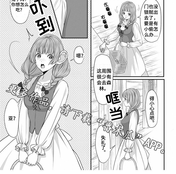 沙特王子娶25岁娇妻漫画,第4章：相聊甚欢2图