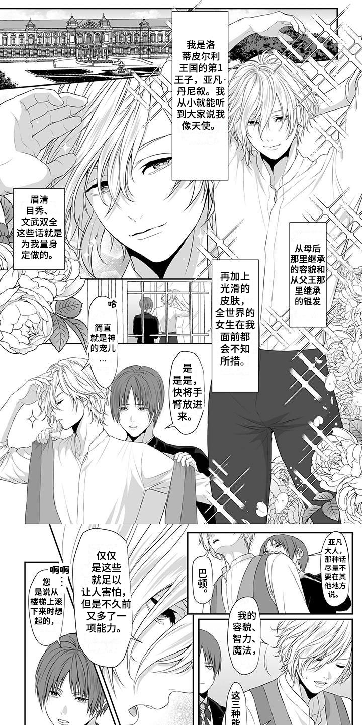 王子王妃漫画,第1章：寻找勇士1图