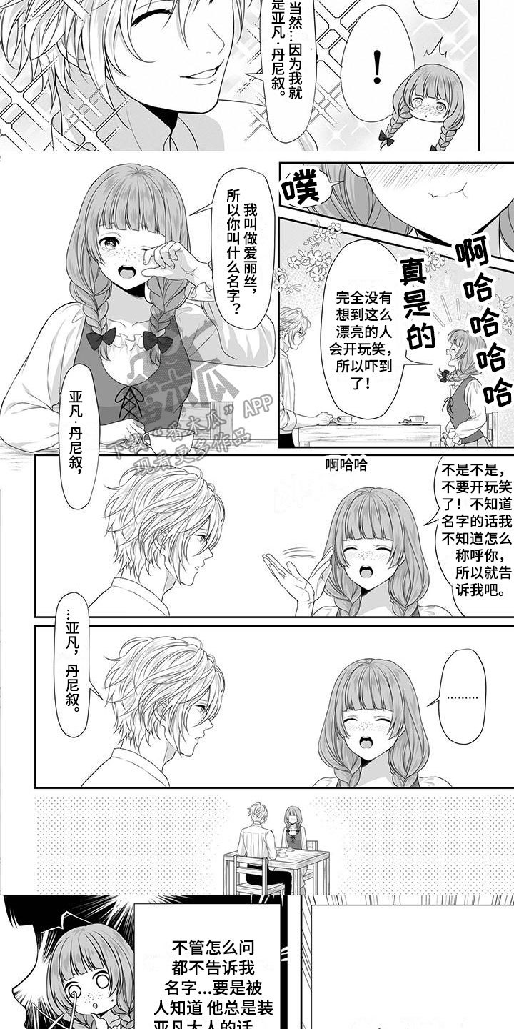 沙特王子娶25岁娇妻漫画,第4章：相聊甚欢2图