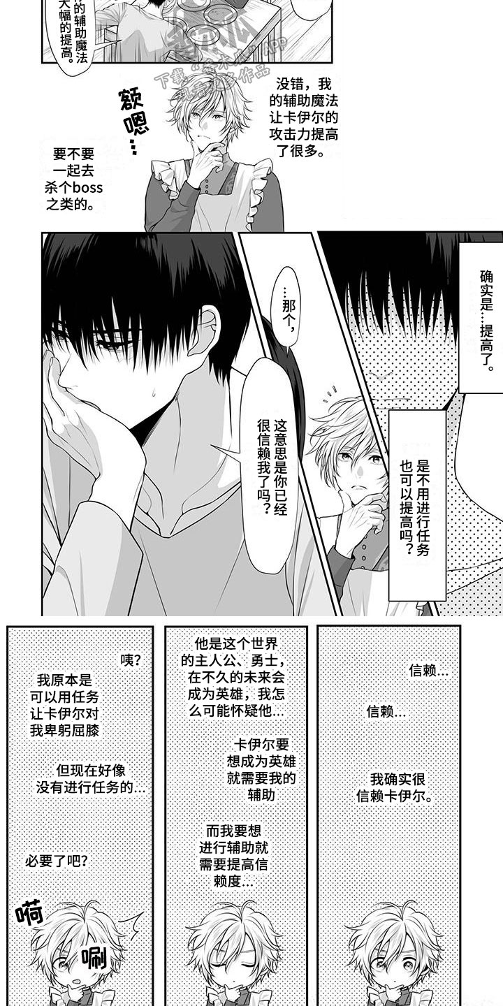 王子新材漫画,第10章：信赖2图