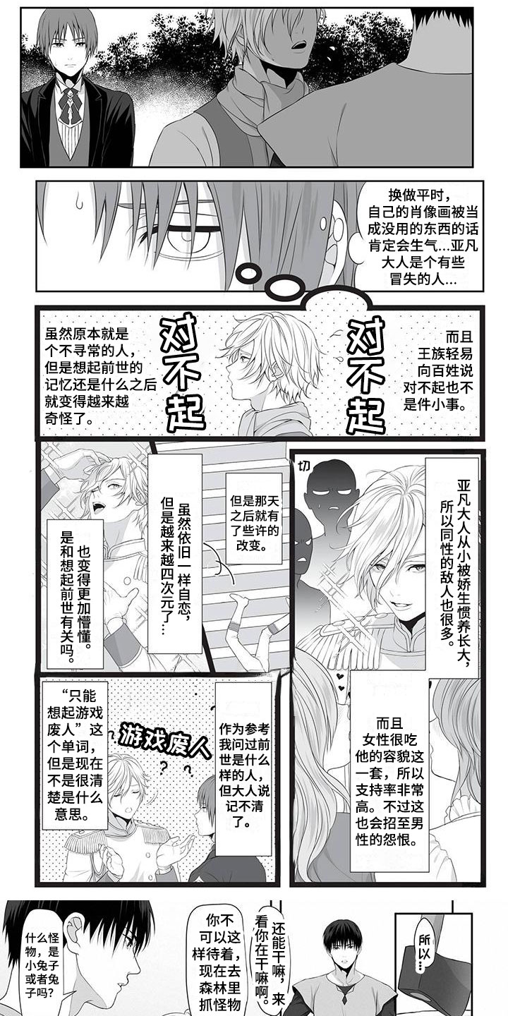 王子的娇妻漫画,第2章：自荐1图