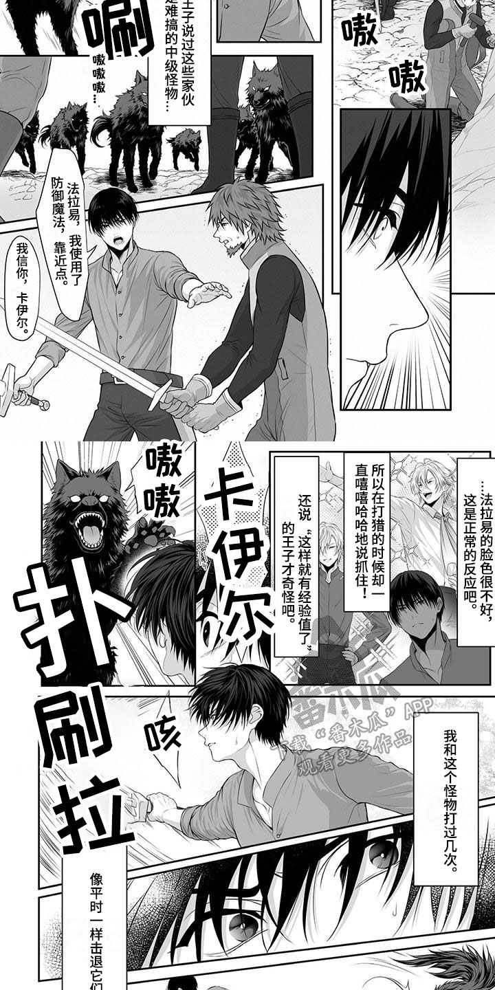 王子瑜漫画,第9章：战斗2图