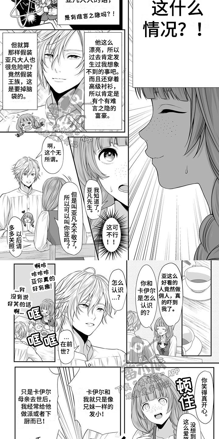 沙特王子娶25岁娇妻漫画,第4章：相聊甚欢1图