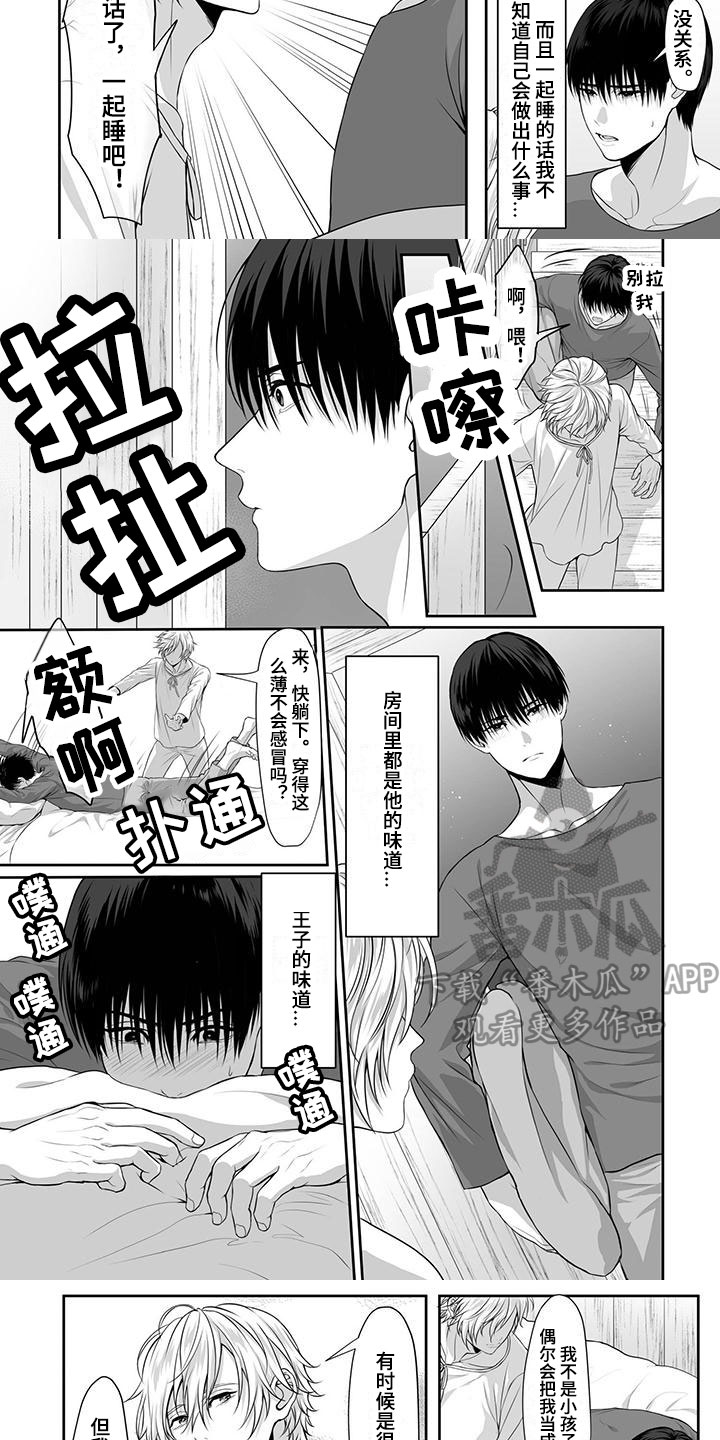 文莱王子和娇妻漫画,第12章：不感兴趣1图