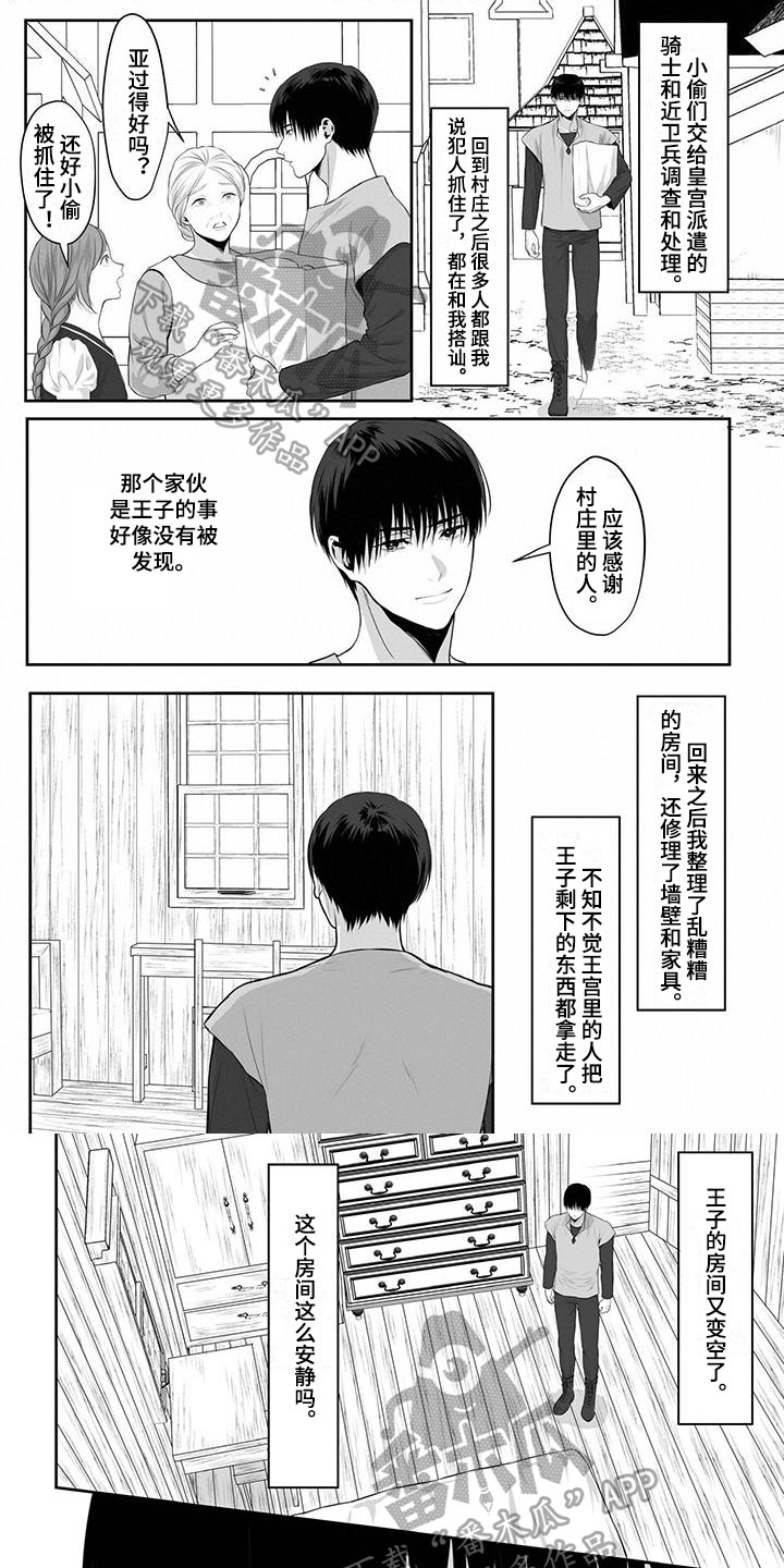 王子瑜漫画,第23章：思念1图