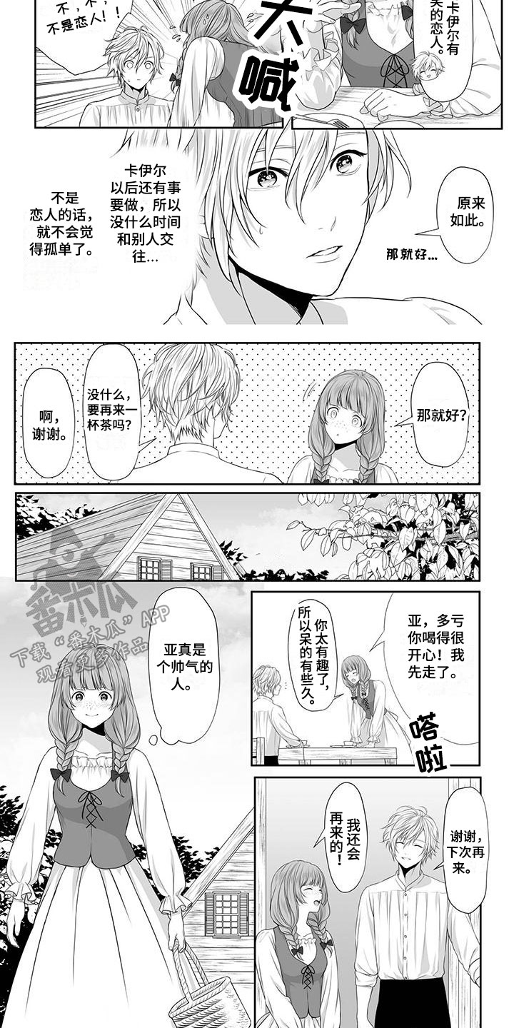 沙特王子娶25岁娇妻漫画,第4章：相聊甚欢2图