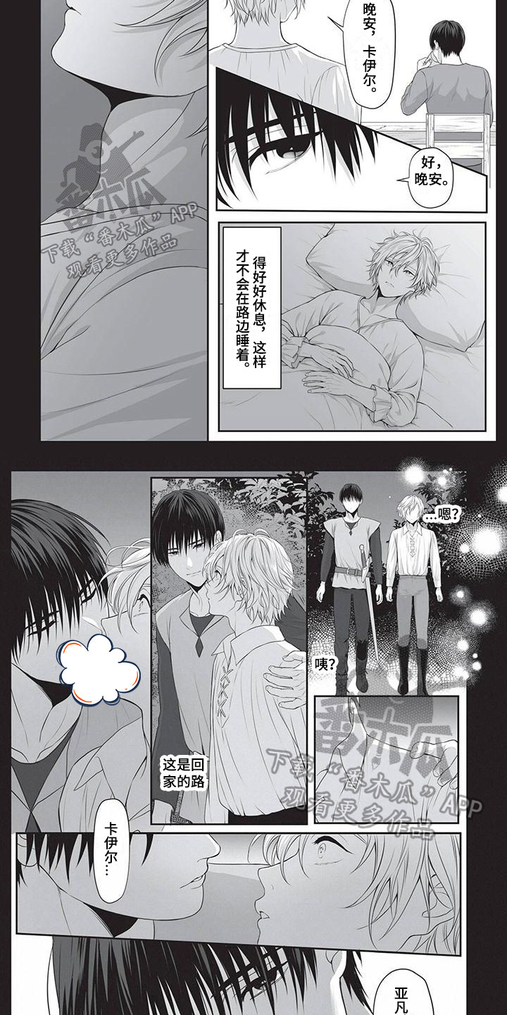 小说主角叫王子漫画,第7章：单纯2图