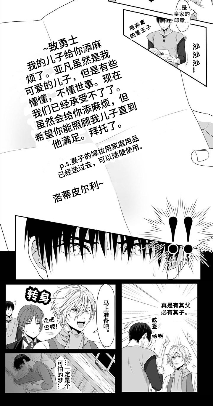 王子的娇妻漫画,第2章：自荐1图