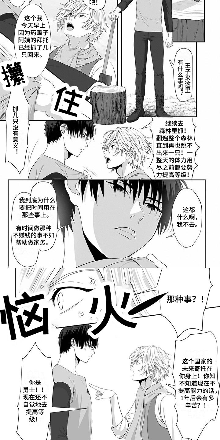 王子的娇妻漫画,第2章：自荐2图