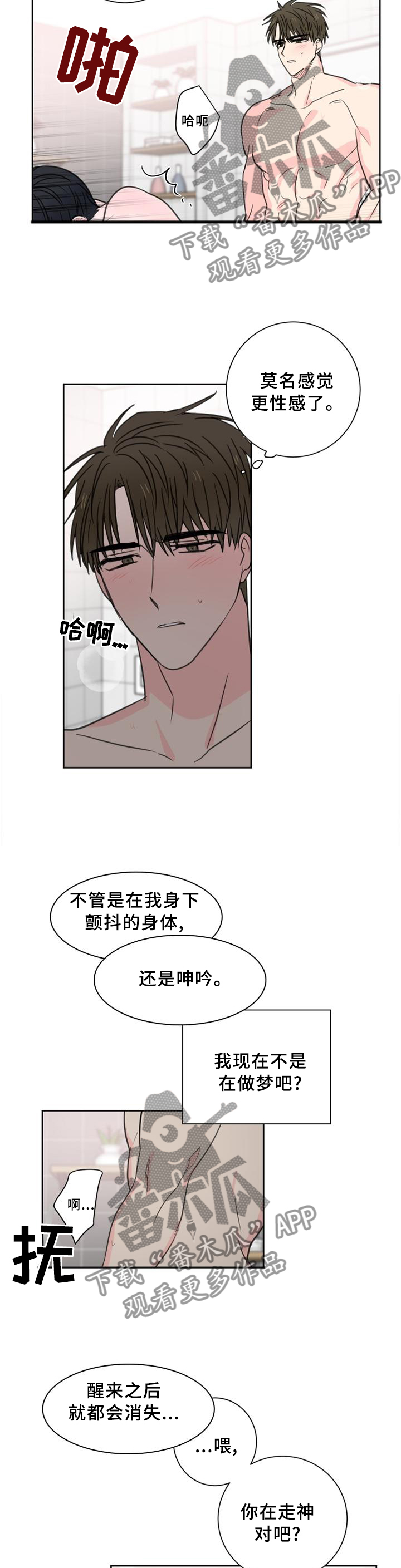 皮克米漫画,第75章：【第二季完结】永远在一起2图