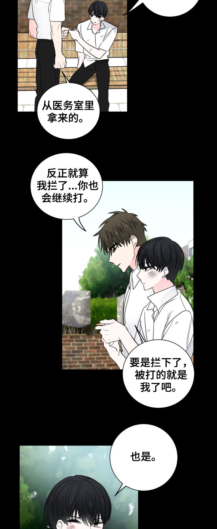 皮克米漫画,第42章：【第二季】代替他们2图