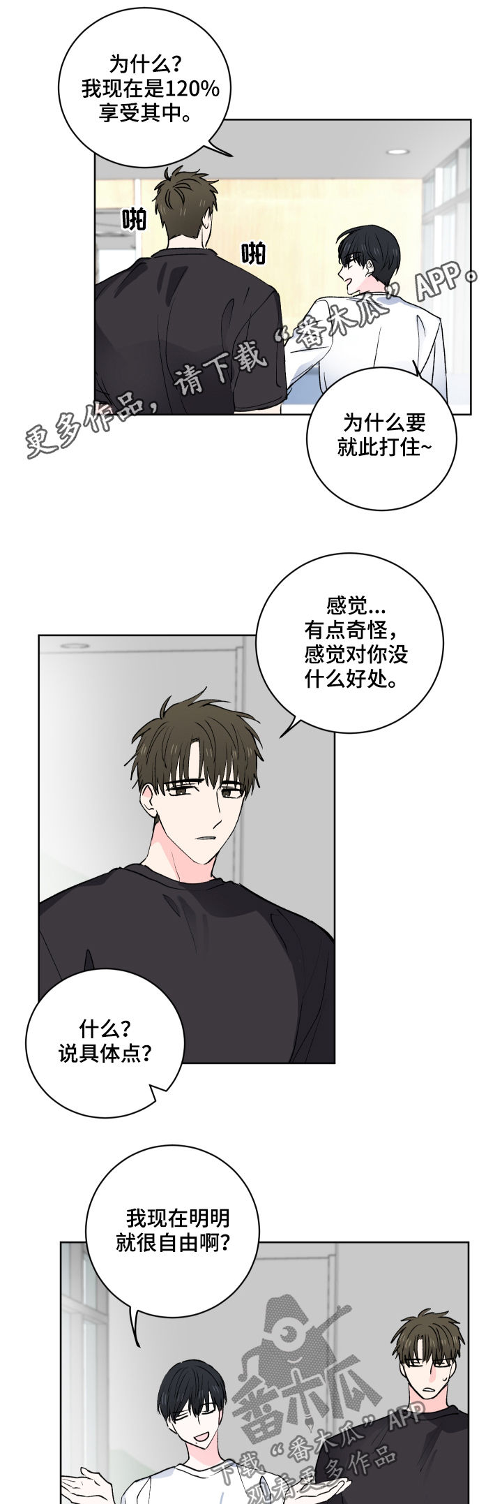 皮克米漫画,第31章：他也在说谎？1图