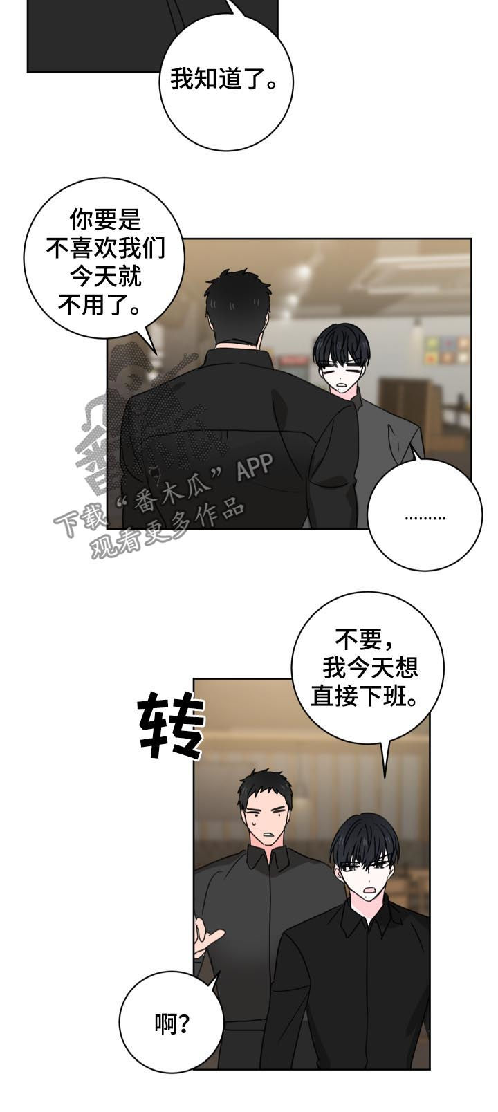 皮克米漫画,第35章：还有一个人2图