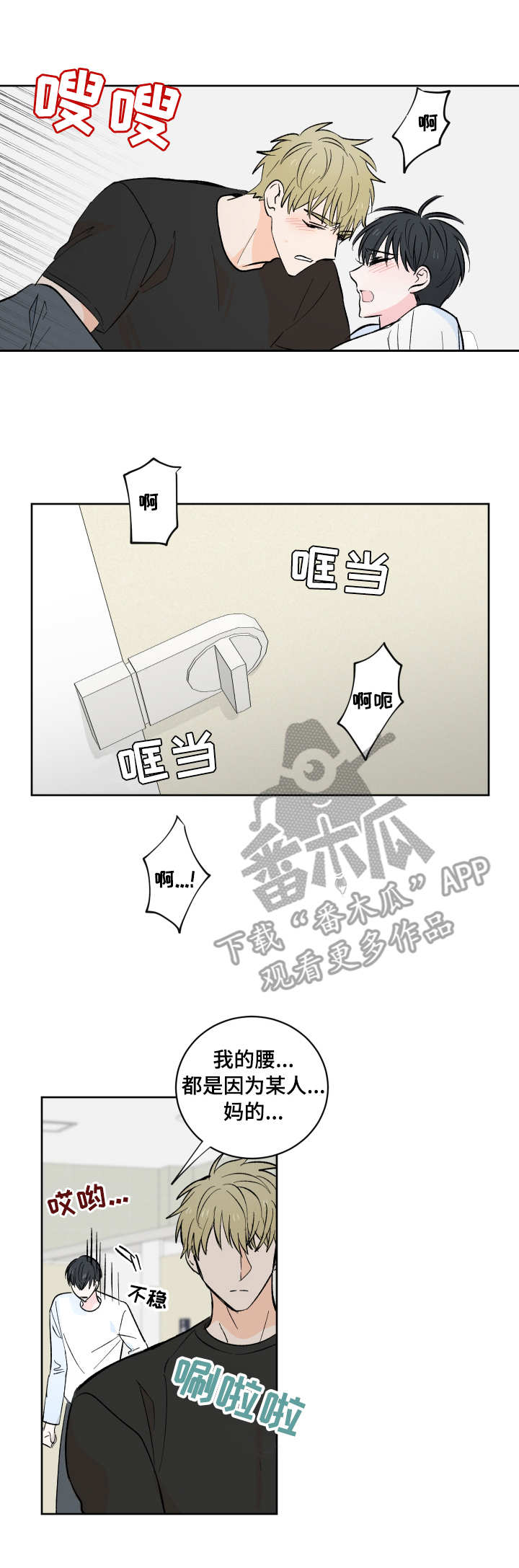 皮克米漫画,第8章：怪人2图