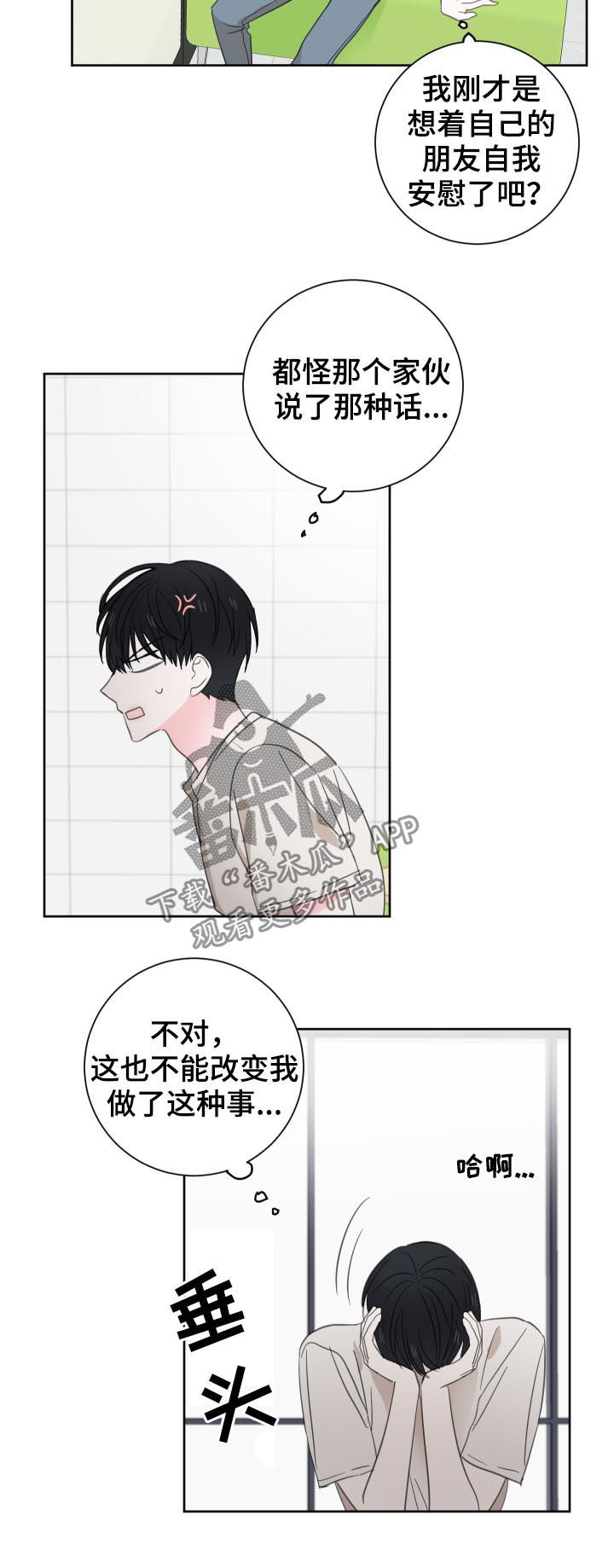 皮克米漫画,第44章：【第二季】难以启齿2图