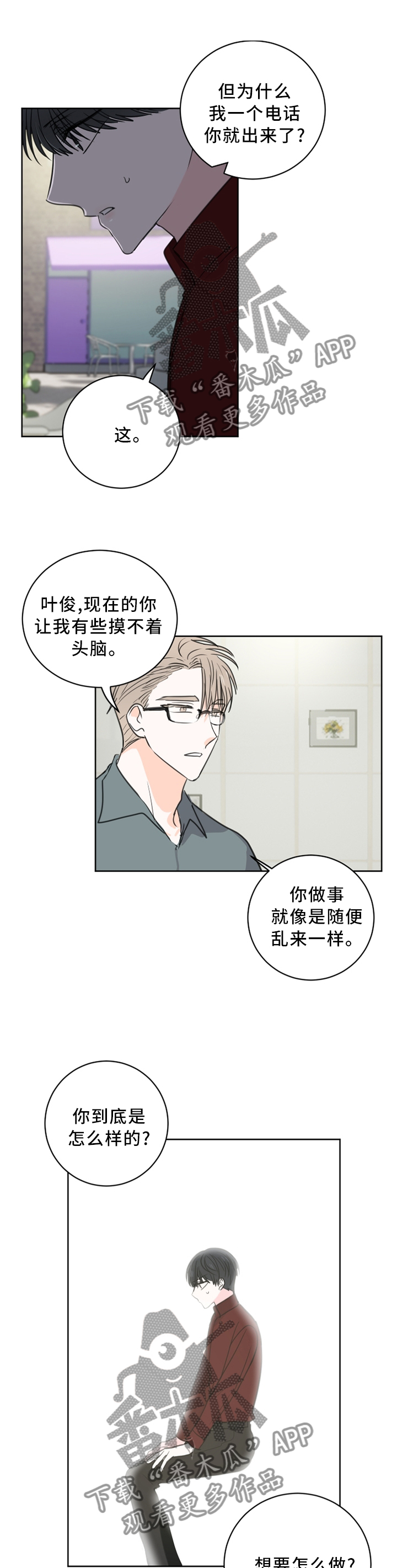 皮克米漫画,第66章：【第二季】我应该是喜欢上你了2图