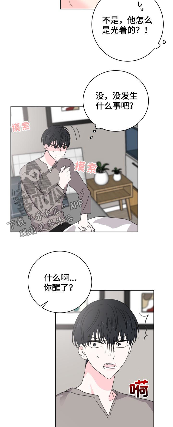 皮克米漫画,第38章：虚惊一场2图