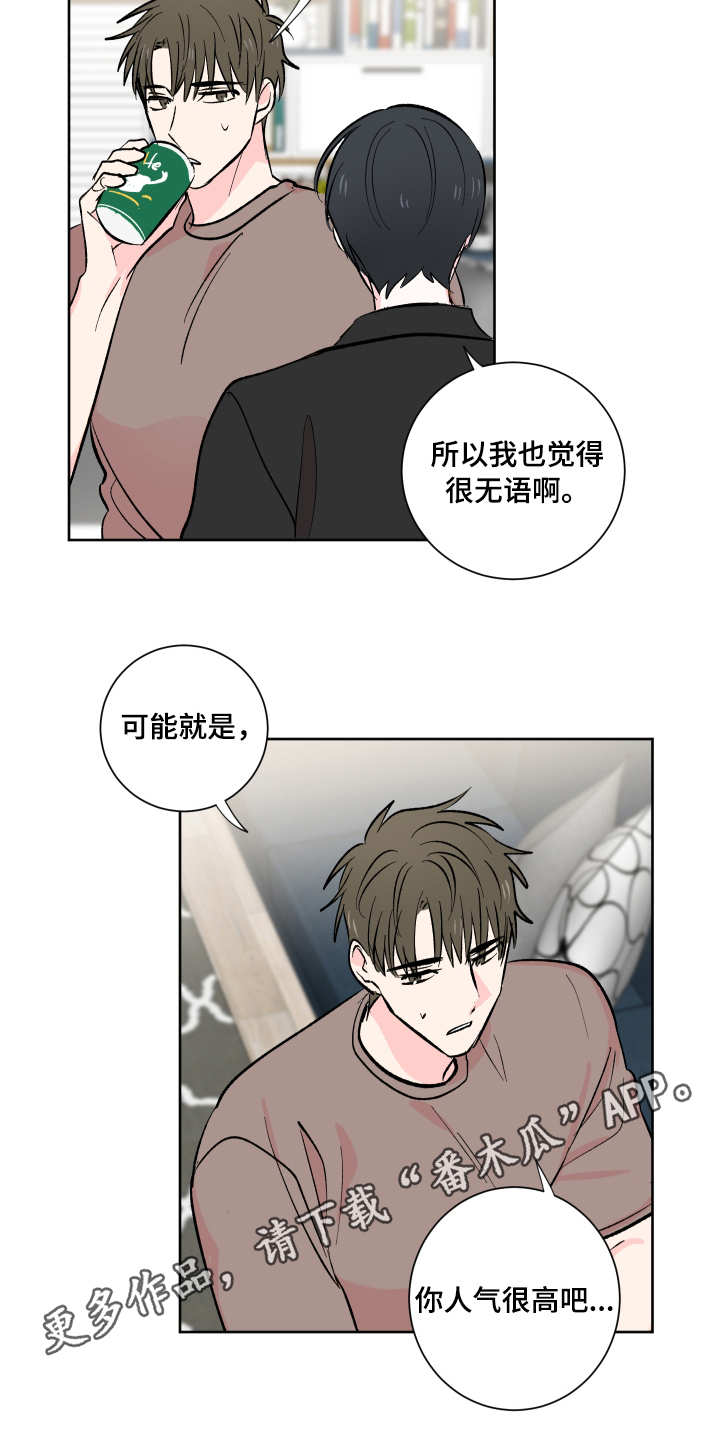 皮克米漫画,第13章：整理2图