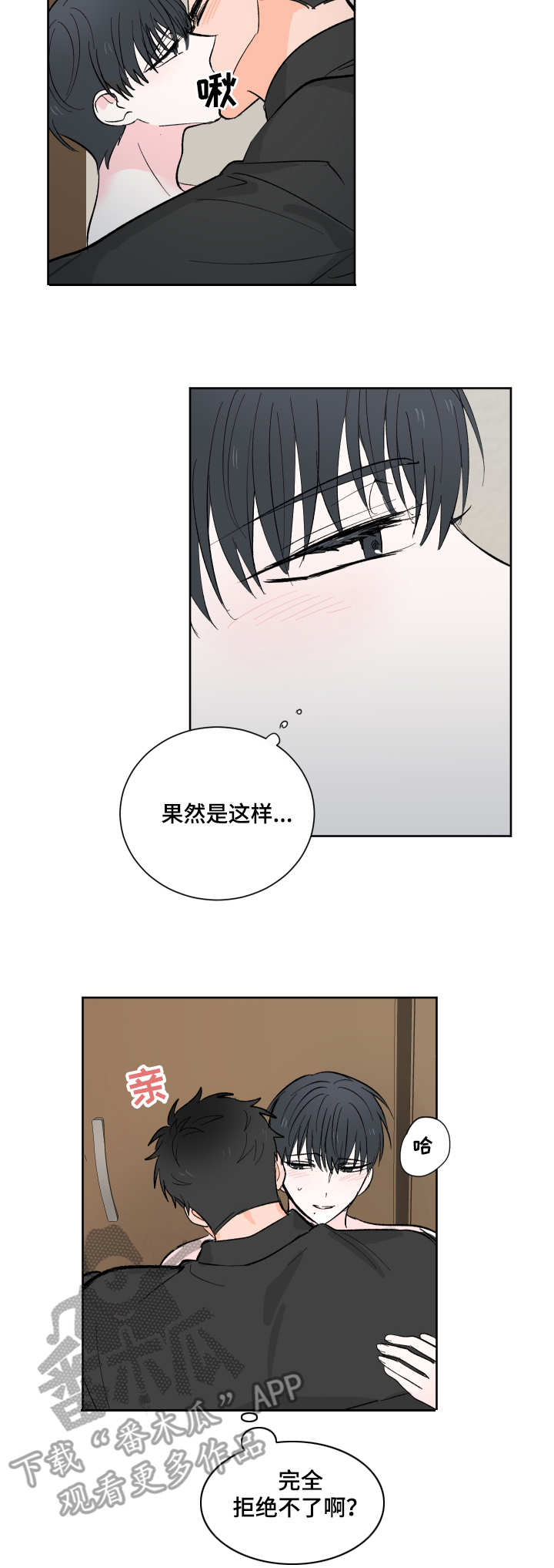 皮克米漫画,第11章：不同的感觉2图