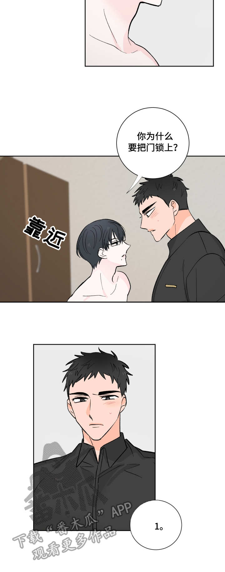 皮克米漫画,第11章：不同的感觉2图