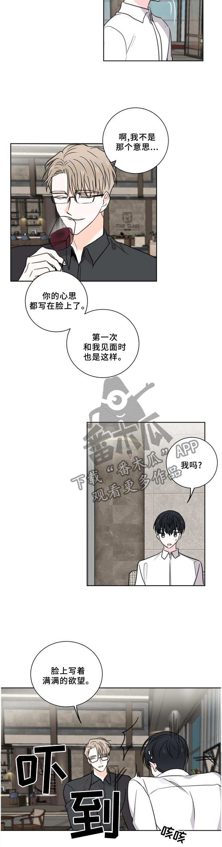 皮克米漫画,第70章：【第二季】看穿1图