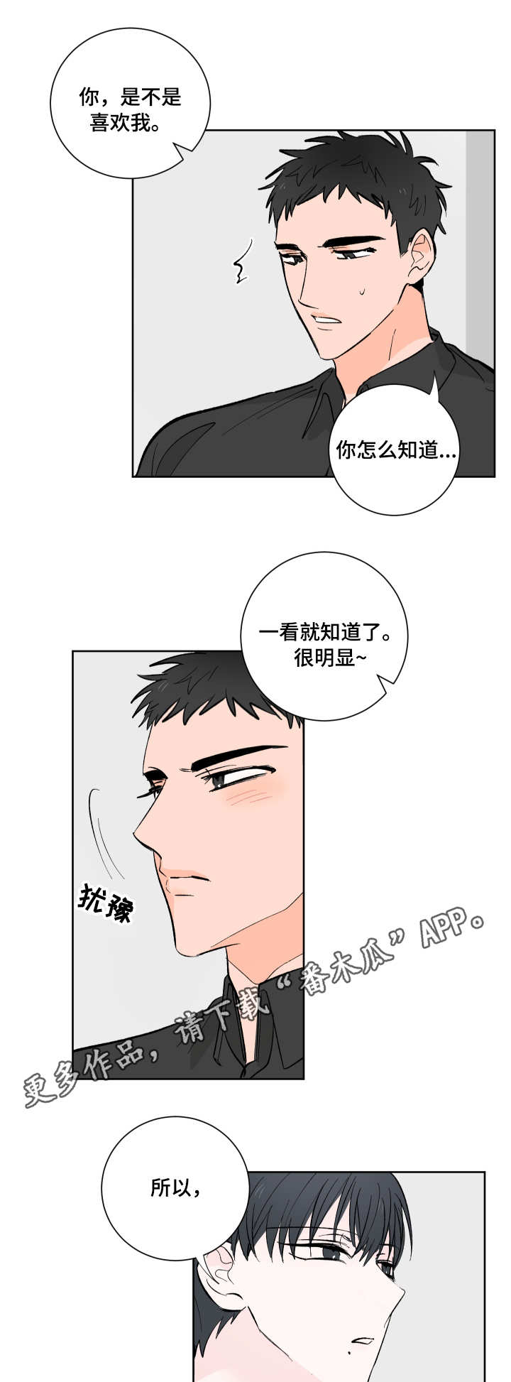 皮克米漫画,第11章：不同的感觉1图