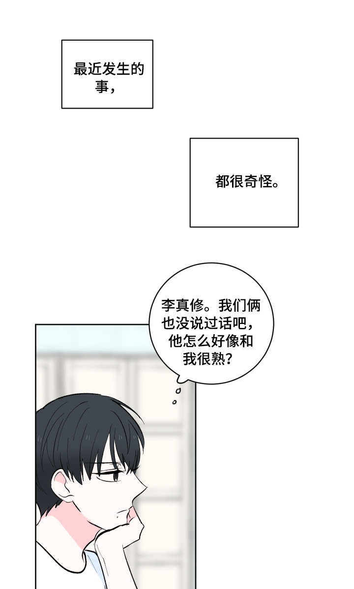 皮克米漫画,第5章：前辈1图