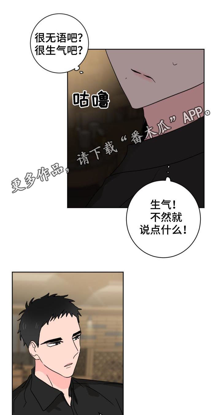 皮克米漫画,第35章：还有一个人1图