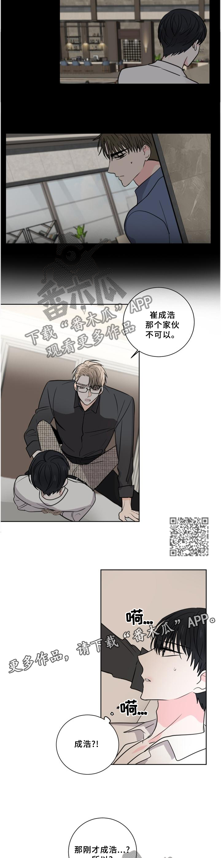 皮克米漫画,第71章：【第二季】他不行!2图