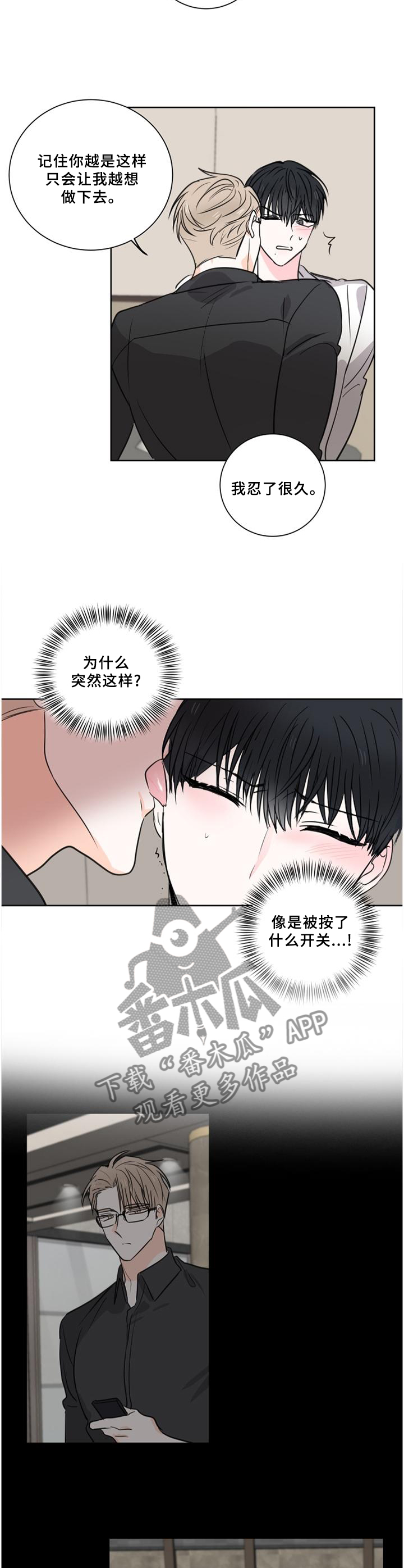 皮克米漫画,第71章：【第二季】他不行!1图