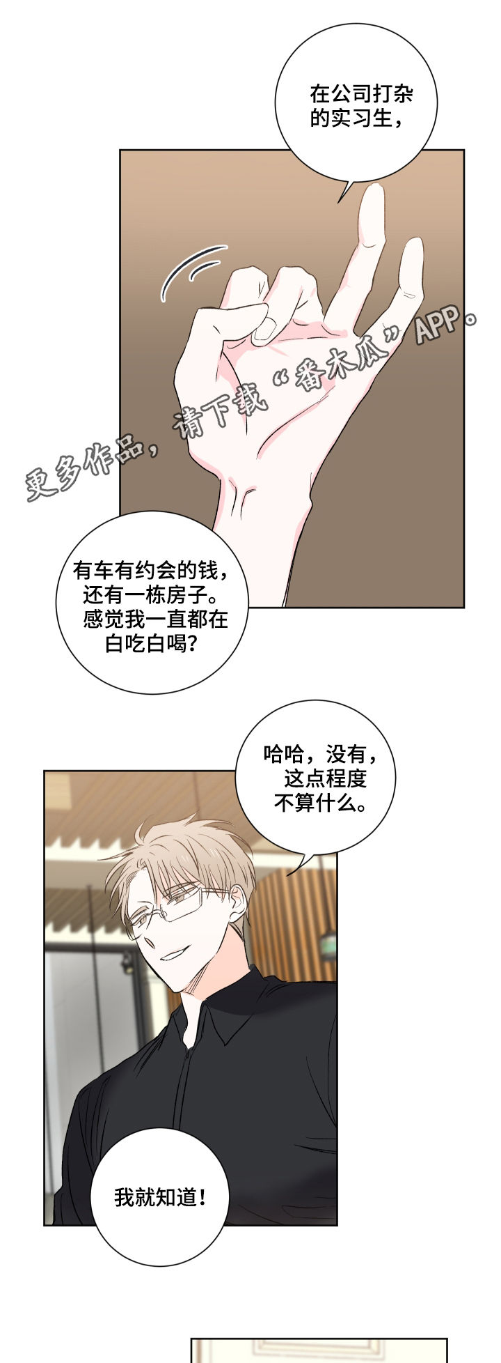 皮克米漫画,第29章：名片1图