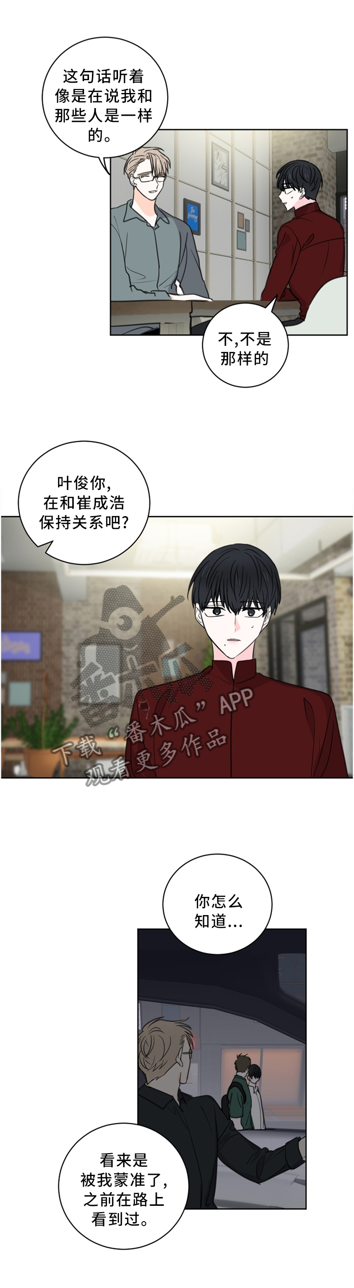 皮克米漫画,第66章：【第二季】我应该是喜欢上你了1图