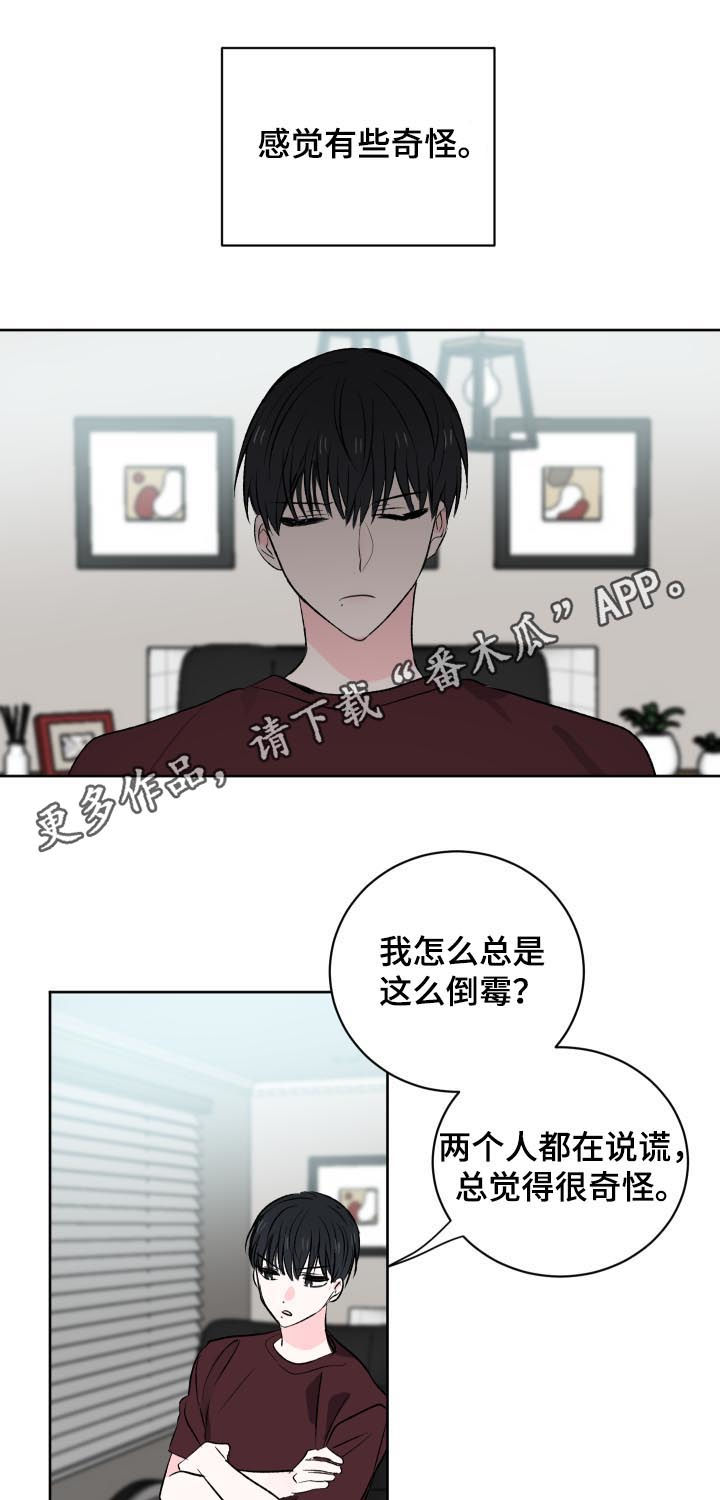 皮克米漫画,第32章：不是真心1图