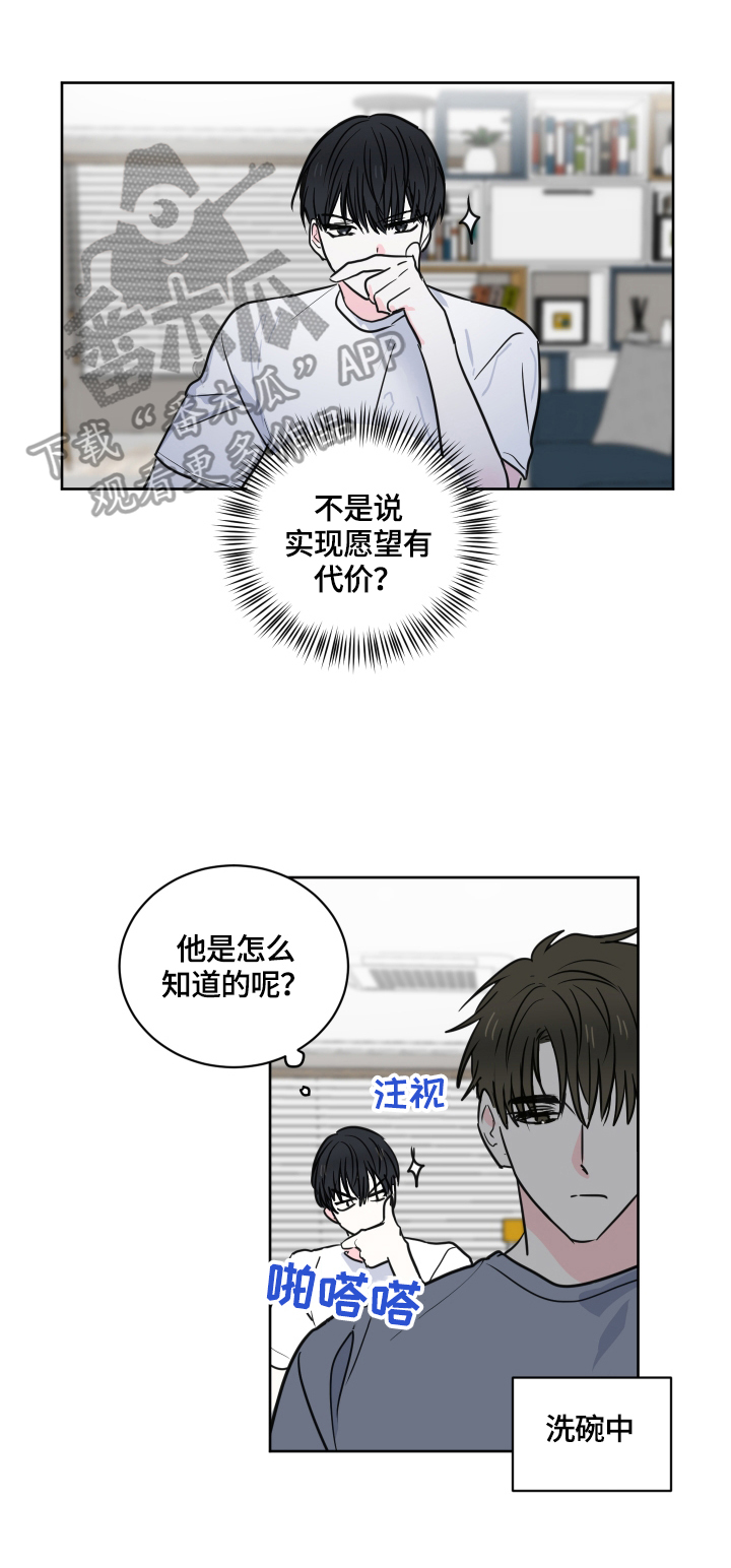 皮克米漫画,第54章：【第二季】回家再说1图