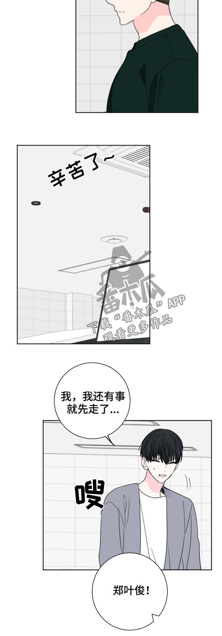 皮克米漫画,第41章：【第二季】倒打一耙2图