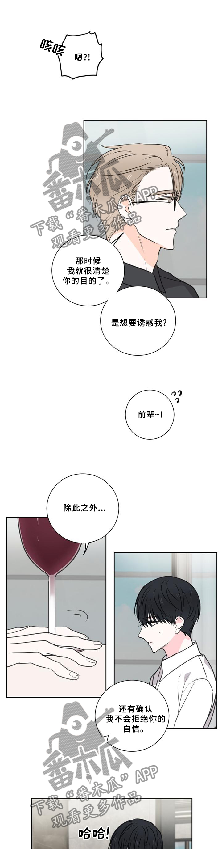 皮克米漫画,第70章：【第二季】看穿2图