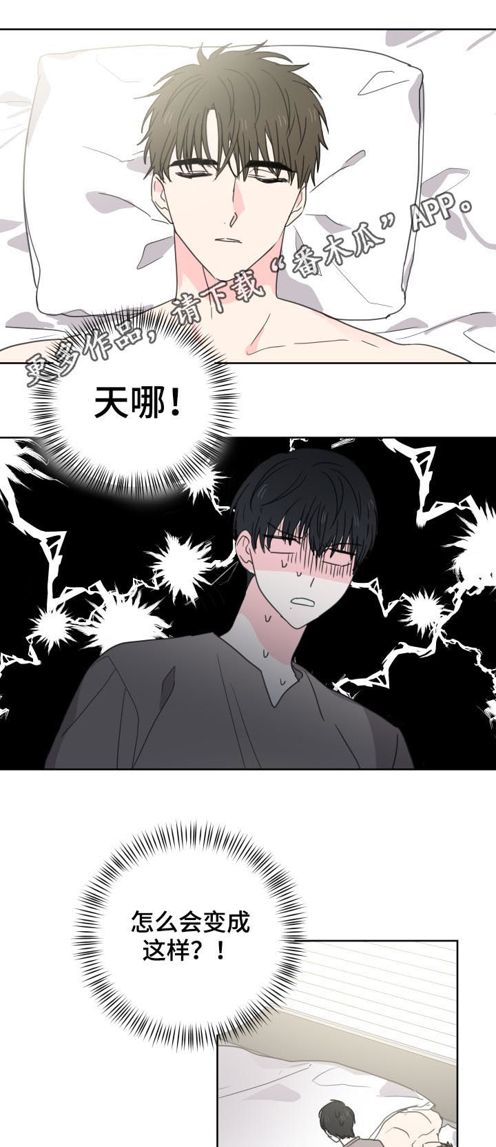 皮克米漫画,第38章：虚惊一场1图