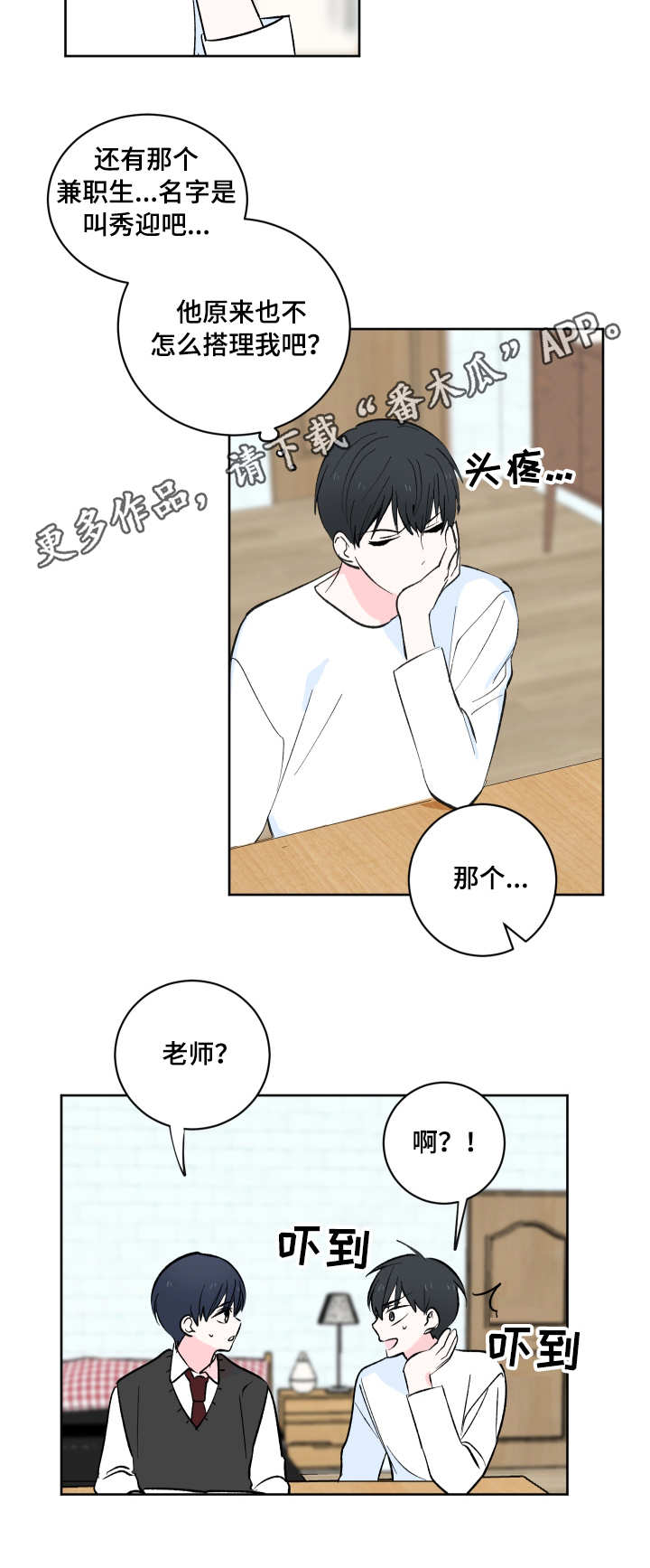 皮克米漫画,第5章：前辈2图