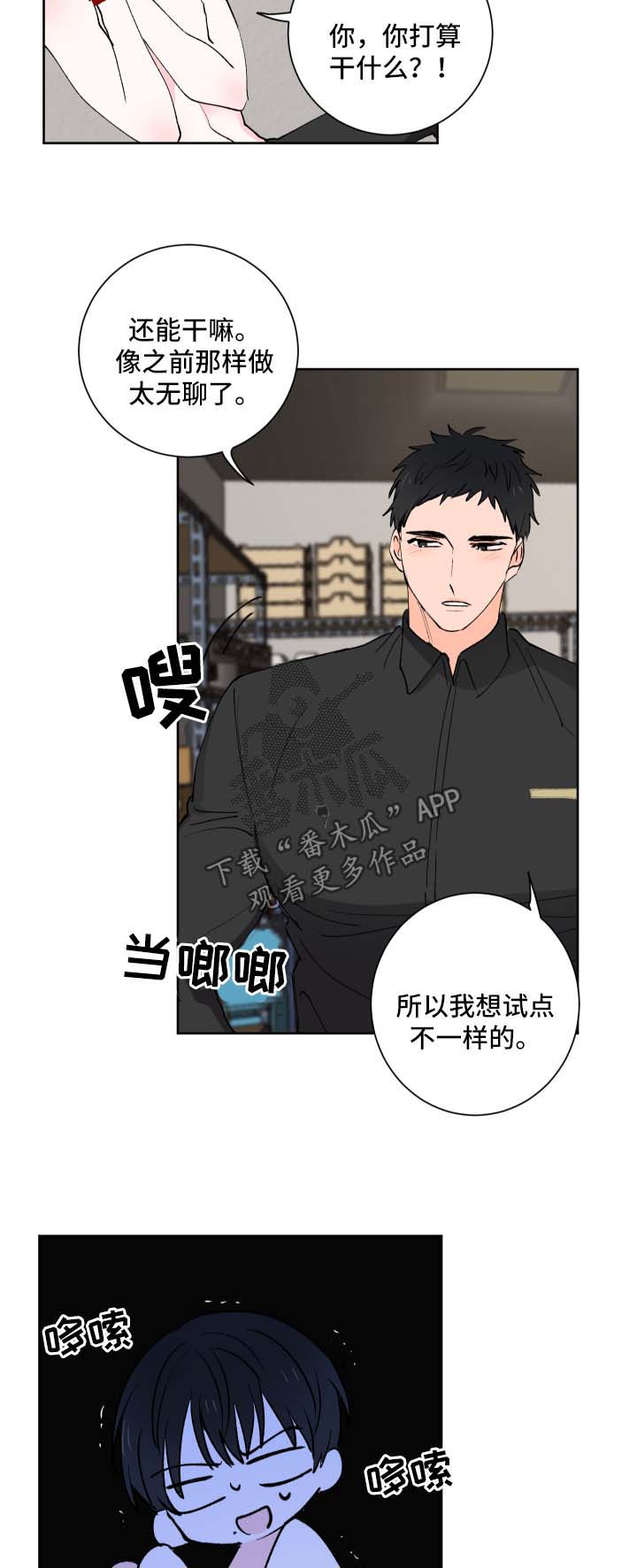 皮克米漫画,第27章：新玩法1图