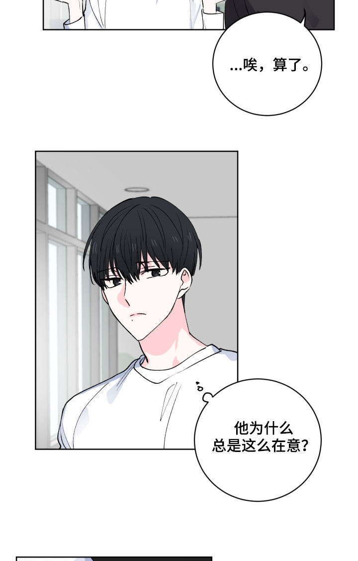 皮克米漫画,第31章：他也在说谎？2图