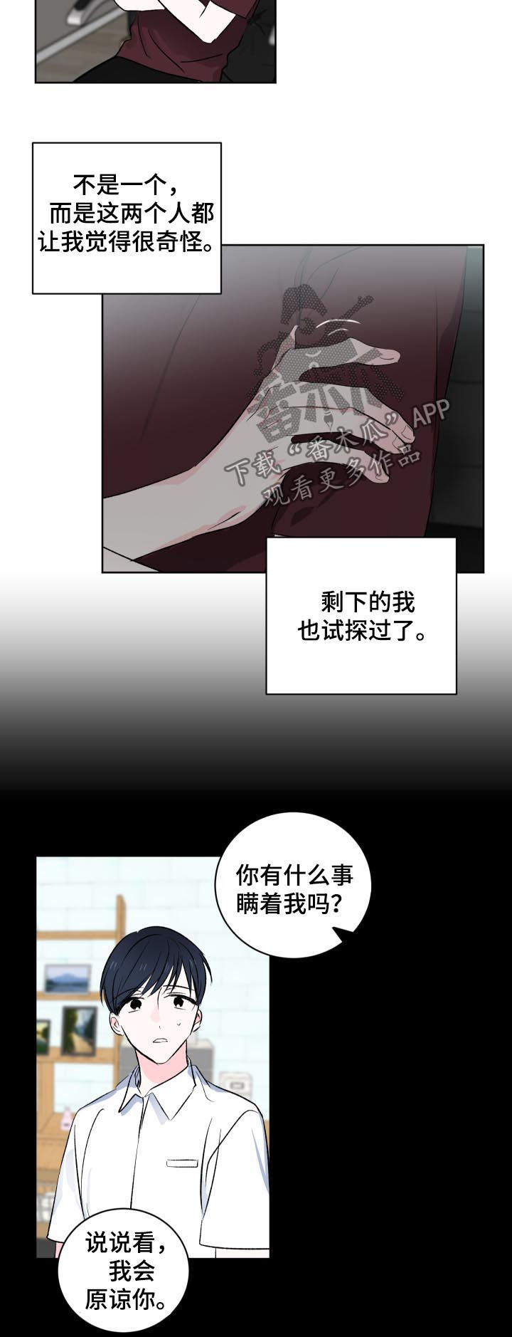 皮克米漫画,第32章：不是真心2图