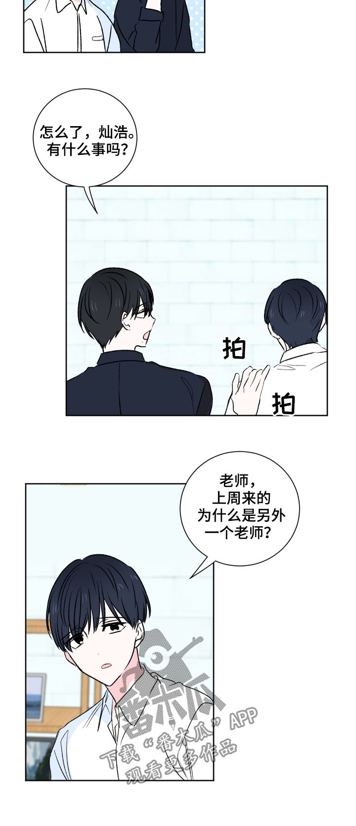 皮克米漫画,第28章：实习2图