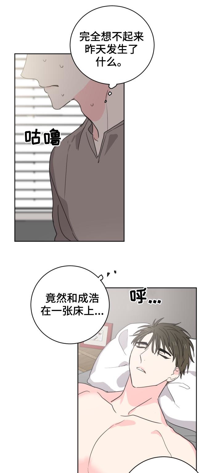 皮克米漫画,第38章：虚惊一场1图