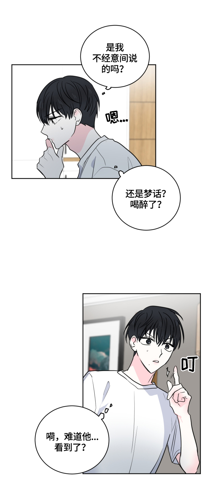 皮克米漫画,第54章：【第二季】回家再说2图